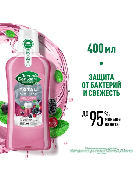 Ополаскиватель для рта Лесной Бальзам TOTAL Комплекс, с экстрактами таежных ягод, 400 мл - 
