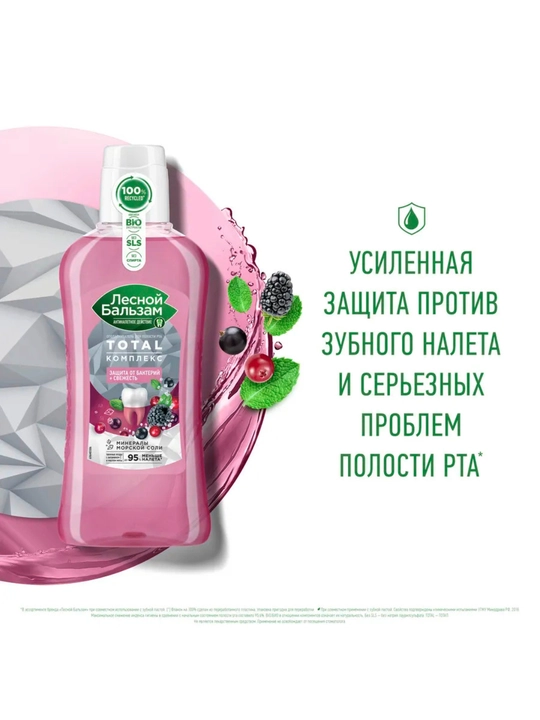 Ополаскиватель для рта Лесной Бальзам TOTAL Комплекс, с экстрактами таежных ягод, 400 мл