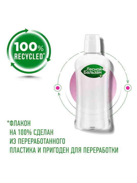 Ополаскиватель Лесной бальзам Актив-гель для чувствительных зубов, 400 мл