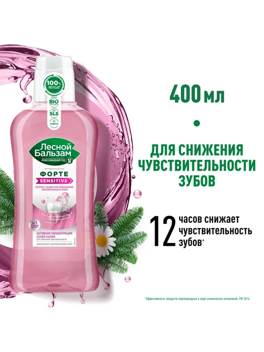 Lesnoy Balzam Aktiv-Gel og'iz chayish suyuqligi – sezgir tishlar uchun, 400 ml - 