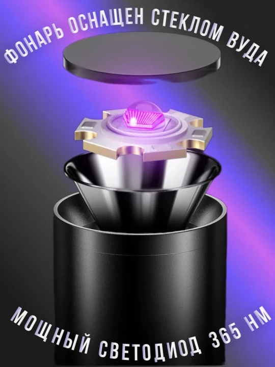 Ultrabinafsha chiroq, katta (10,8 sm * 2,4 sm), Vudu shishasi