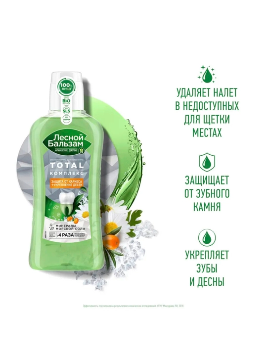 Ополаскиватель для рта Лесной Бальзам "Защита от кариеса + укрепление десен", 400 мл