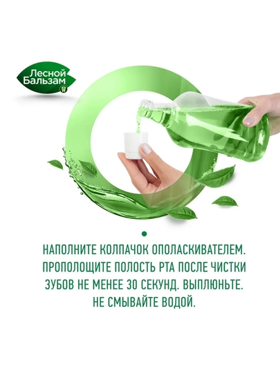 Ополаскиватель для рта Лесной Бальзам "Защита от кариеса + укрепление десен", 400 мл
