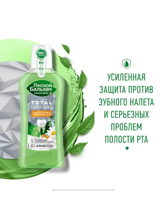 Ополаскиватель для рта Лесной Бальзам "Защита от кариеса + укрепление десен", 400 мл