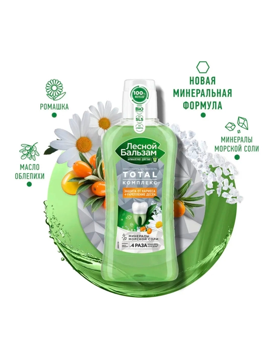 Ополаскиватель для рта Лесной Бальзам "Защита от кариеса + укрепление десен", 400 мл