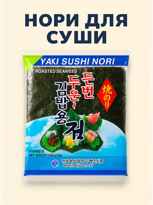 Dengiz o'tlari kimchi "Sushi-Nori" paket 20 g, 10 varaq - 