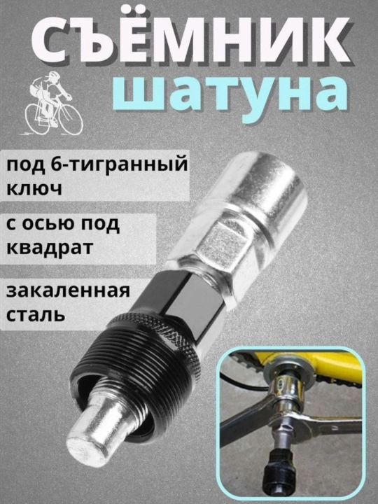 Toopre krank yechuvchi asbob – velosiped uchun universal moslama