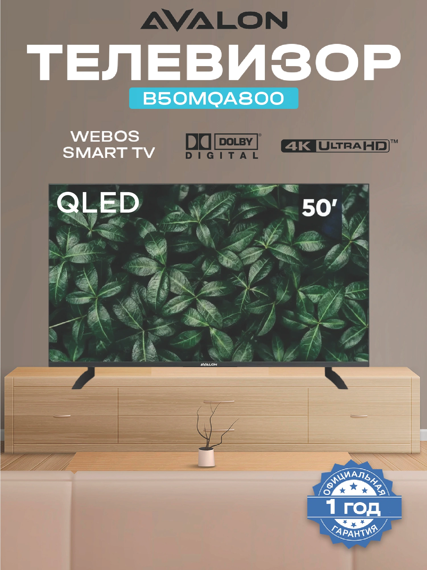 Телевизор Avalon B50MQA800 Black за 5527960 сум со скидкой 22%. Uzum Market