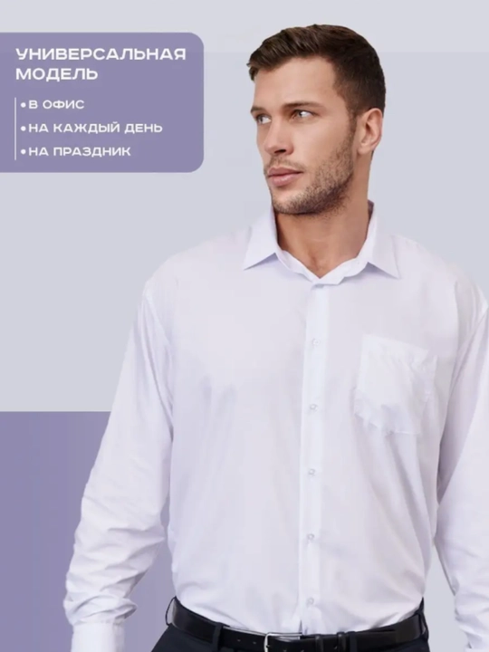 Классическая мужская рубашка с длинным рукавом, размеры M–10XL