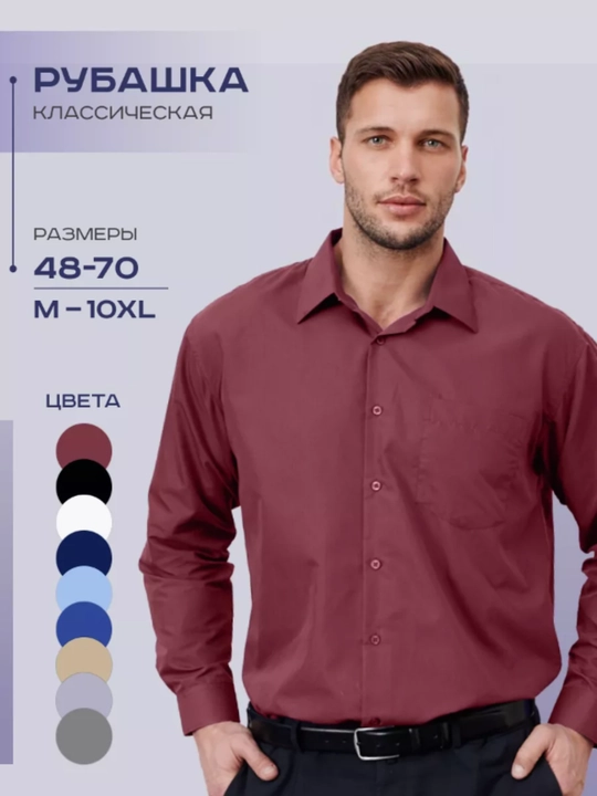 Классическая мужская рубашка с длинным рукавом, размеры M–10XL - 