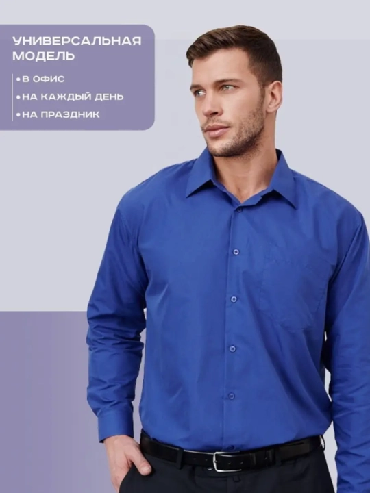 Классическая мужская рубашка с длинным рукавом, размеры M–10XL