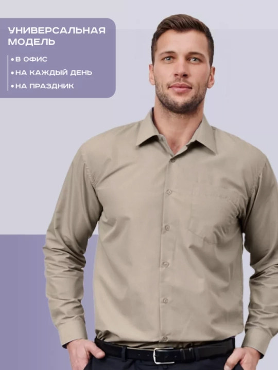 Классическая мужская рубашка с длинным рукавом, размеры M–10XL