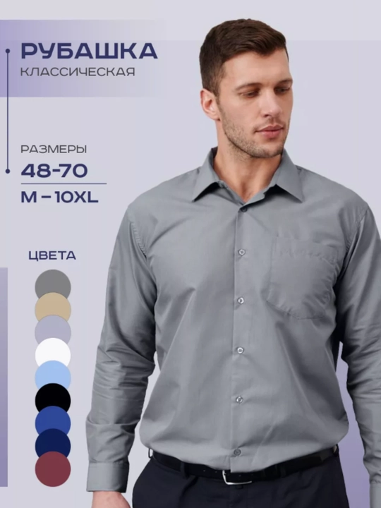 Классическая мужская рубашка с длинным рукавом, размеры M–10XL - 