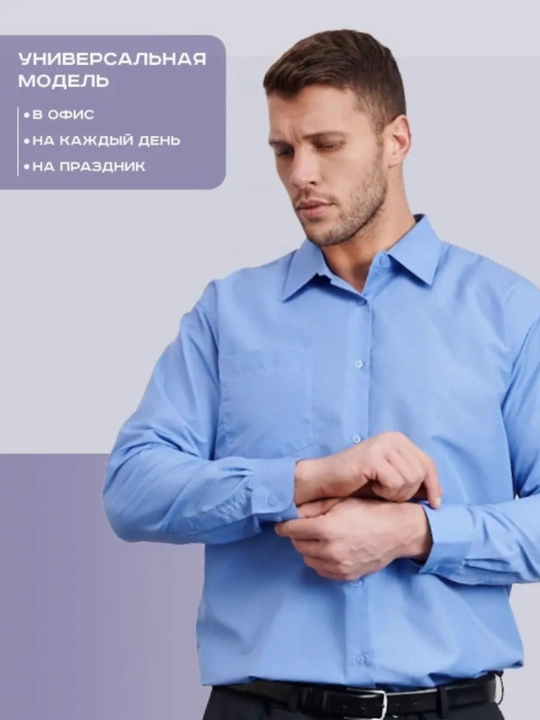 Klassik erkaklar ko‘ylagi, uzun yengli, M–10XL o‘lchamlar