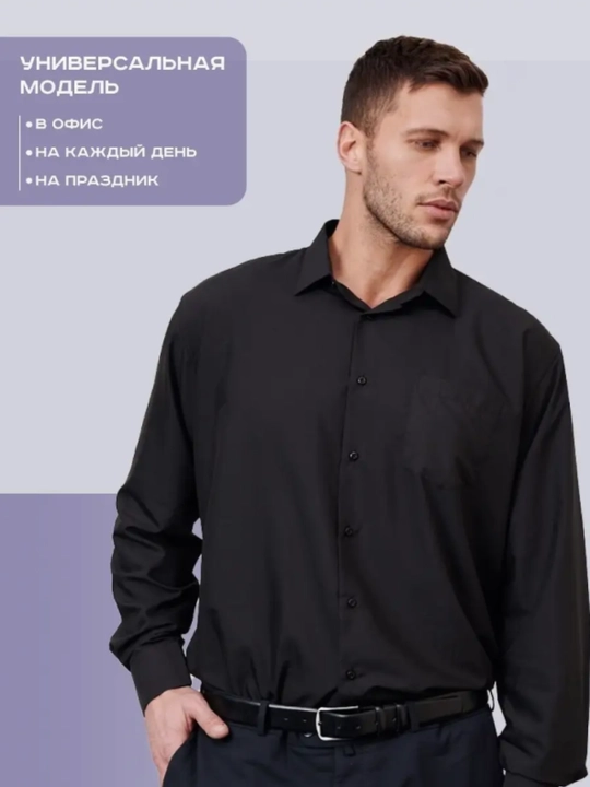Klassik erkaklar ko‘ylagi, uzun yengli, M–10XL o‘lchamlar