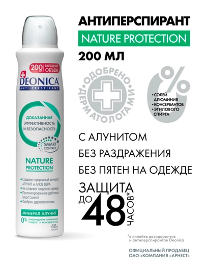 Дезодорант антиперспирант женский спрей Deonica Nature Protection 200 мл