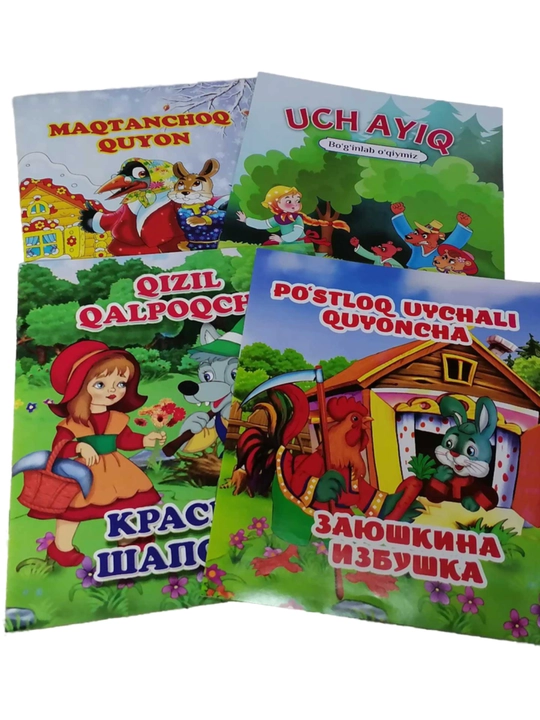 Сказки для детей, на узбекском и русском языках - 