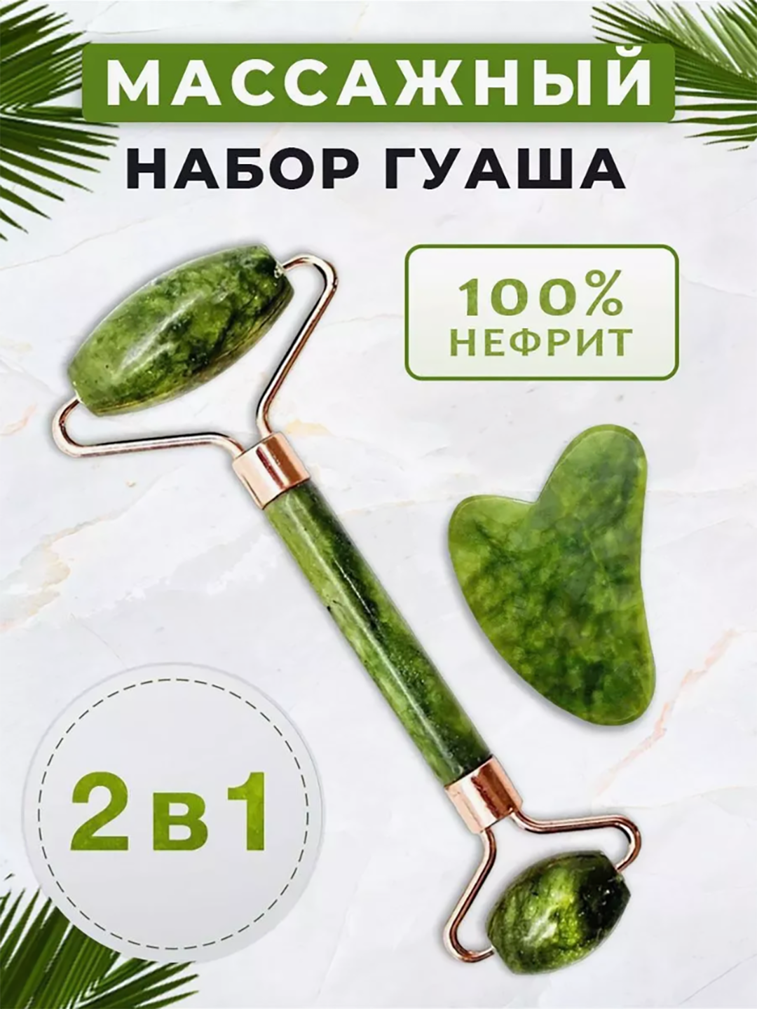 Нефритовый массажный гуаша, из камня, для лица и шеи - 