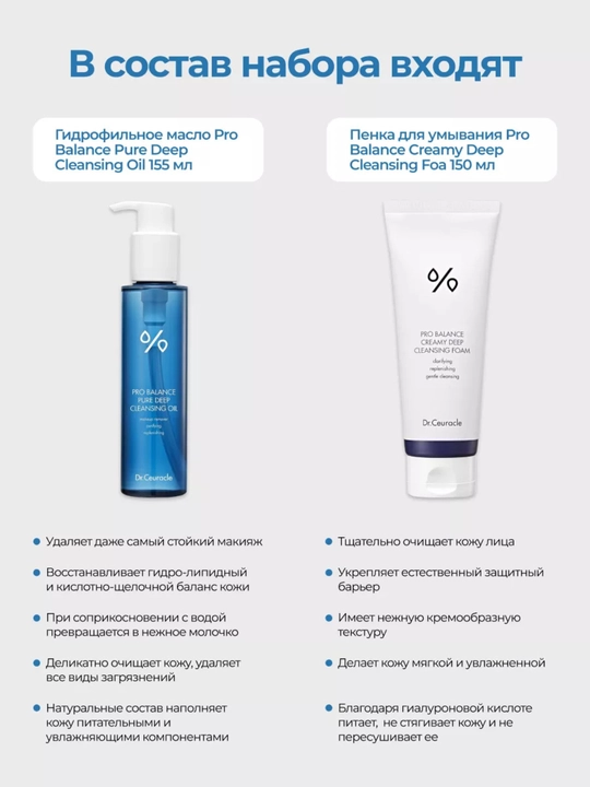 Dr.Ceuracle Pro Balance Cleansing Set – probiotikli ikki bosqichli yuz tozalash to‘plami