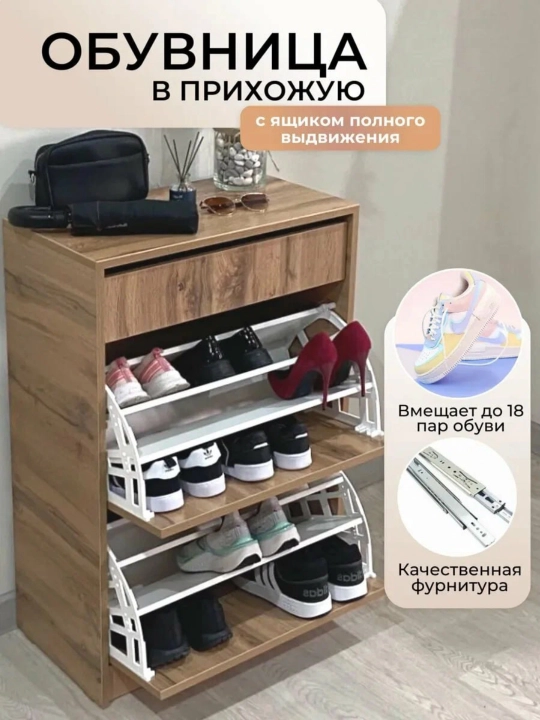 Универсальная мебельная полка для обуви