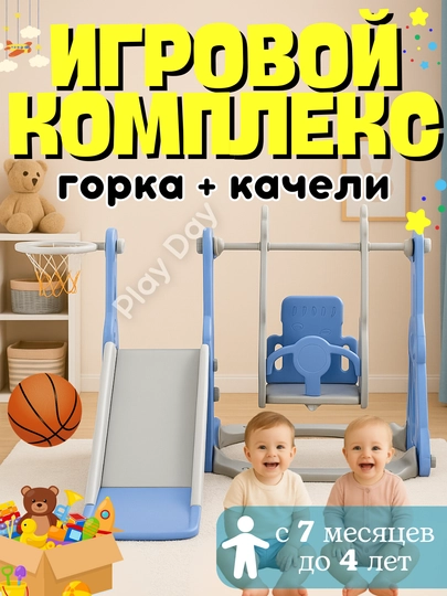 Игровой комплекс, горка, качели,баскетбольное кольцо, бассейн с шариками, детская площадка — PD-BGOR201-БЕЖМЕЛ