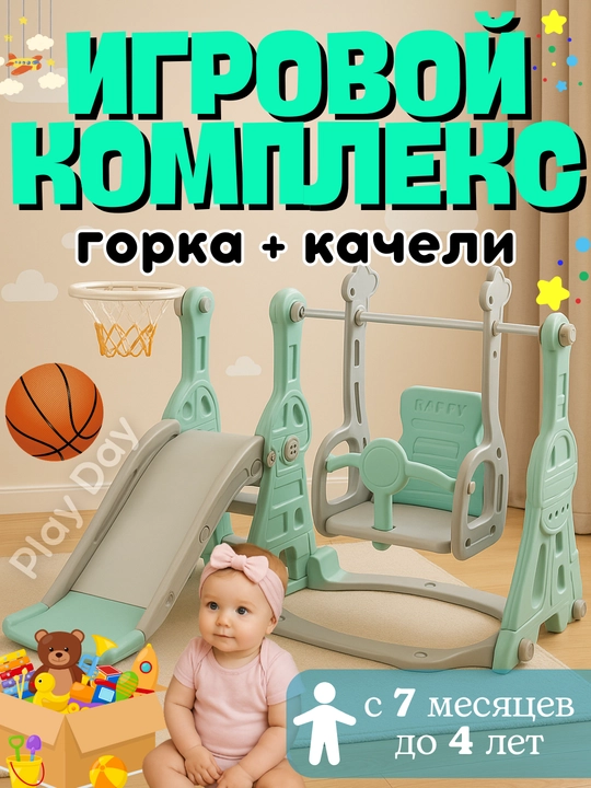 O‘yin majmuasi, gorka, arg‘imchoq, basketbol halqasi, sharli basseyn, bolalar maydonchasi - 