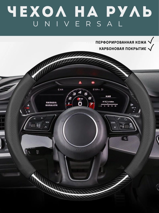 Карбоновый чехол на руль, Chevrolet - 