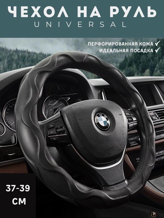 Карбоновый чехол на руль, Chevrolet - 