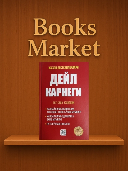 Фёдор Достоевский, Дейл Карнеги, Роберт Кийосаки, Бодо Шефер-самые лучшие произведения - 