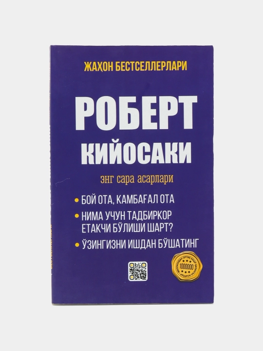 Фёдор Достоевский, Дейл Карнеги, Роберт Кийосаки, Бодо Шефер-самые лучшие произведения