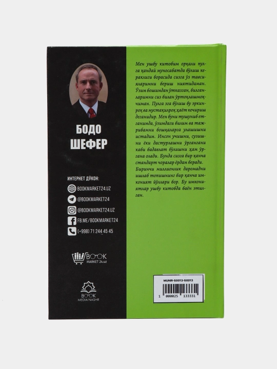 Фёдор Достоевский, Дейл Карнеги, Роберт Кийосаки, Бодо Шефер-самые лучшие произведения