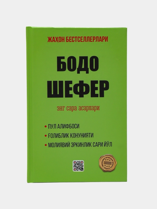 Фёдор Достоевский, Дейл Карнеги, Роберт Кийосаки, Бодо Шефер-самые лучшие произведения