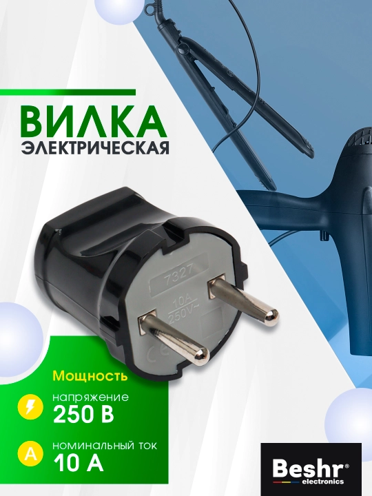 Elektr vilka, Beshr, ixcham, mustahkam material, yerga ulanmagan, ko‘chma rozetka