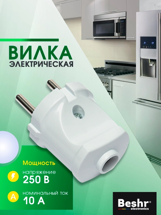 Elektr vilka, Beshr, ixcham, mustahkam material, yerga ulanmagan, ko‘chma rozetka