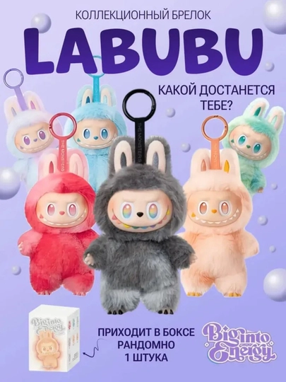 Мягкая игрушка-брелок Labubu – аксессуар и подарок — TOYKENT-00718-ПРОЗР
