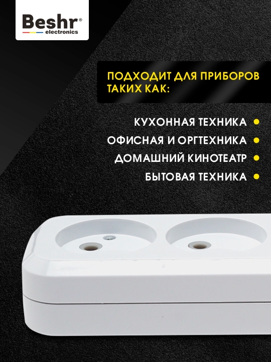Elektrik kolodka, Udlinitel, 3ta gnezdo, Beshr, maxkam korpus, ixcham