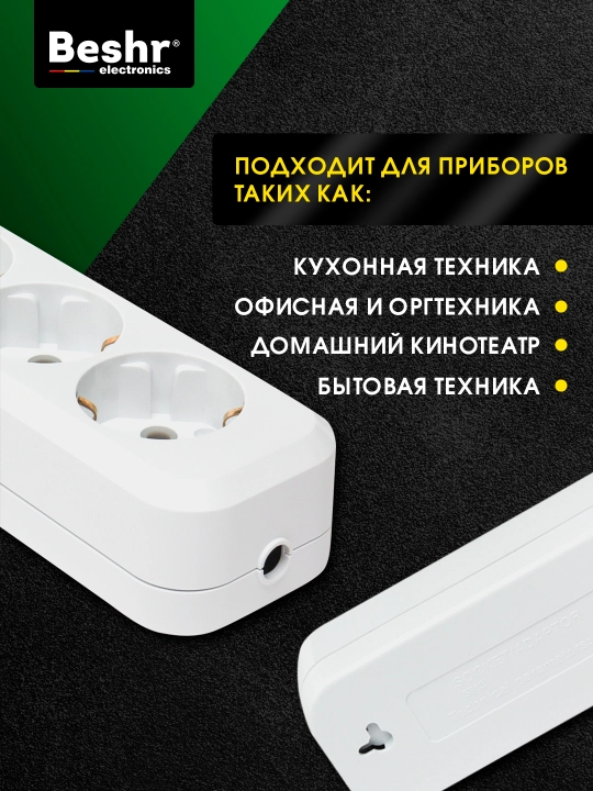Elektrik kolodka, Udlinitel, 3ta gnezdo, Beshr, maxkam korpus, ixcham