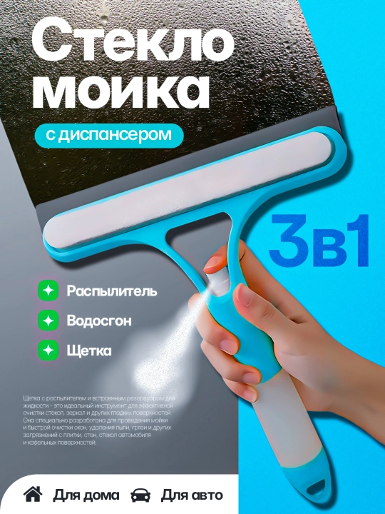 Скребок для мытья стекол, силиконовый, для мытья окон, зеркал, с насадкой для ткани