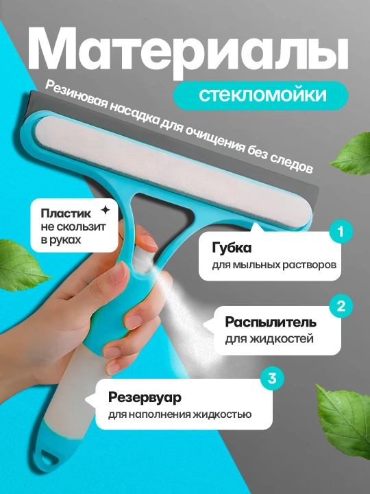 Скребок для мытья стекол, силиконовый, для мытья окон, зеркал, с насадкой для ткани - 