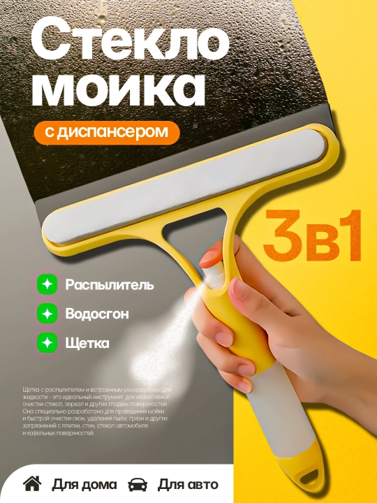 Скребок для мытья стекол, силиконовый, для мытья окон, зеркал, с насадкой для ткани