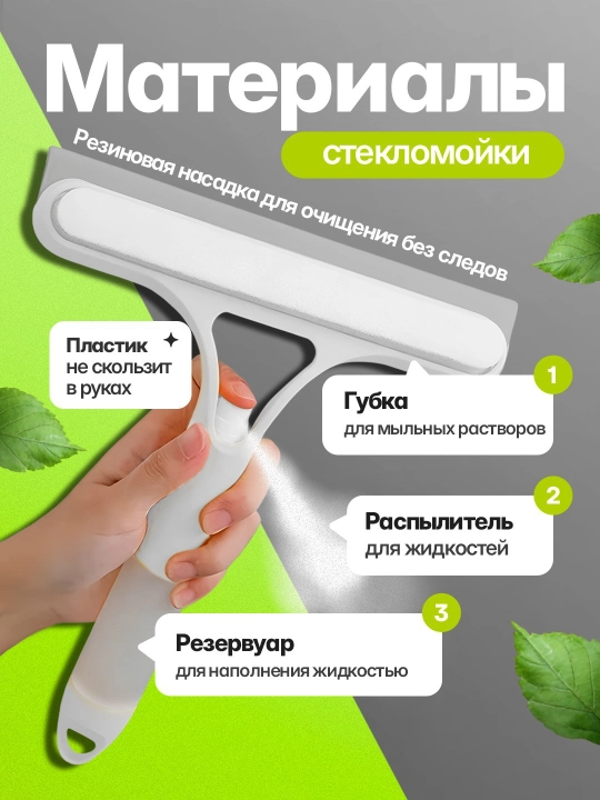 Скребок для мытья стекол, силиконовый, для мытья окон, зеркал, с насадкой для ткани - 