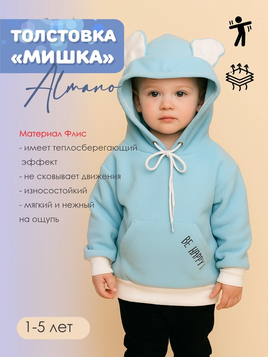 2 yoshdan 5 yoshgacha bo‘lgan o‘g‘il va qiz bolalar uchun kapyushonli va uzun yengli tolstovka