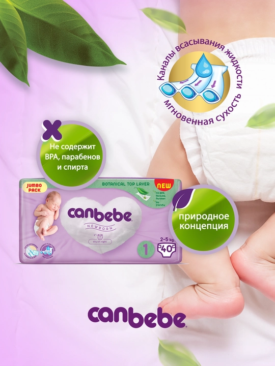 Детские подгузники Canbebe Jumbo, размер 1 NB, (2-5 кг), 40 шт