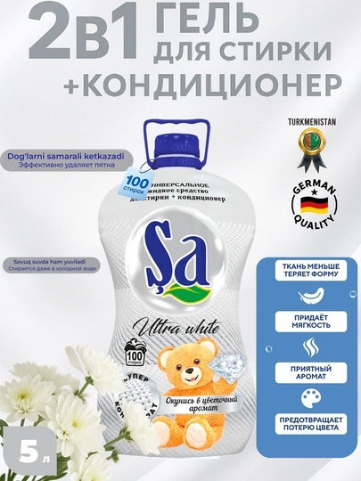 SA Гель для стирки, 2 в 1 – суперконтцентрат, 5 л, 100 стирок — SHAUZ-SAGEL5B-БЕЛЫЙ