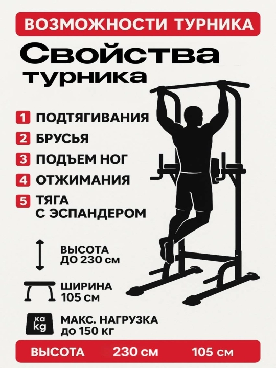 Турник, стойка напольная