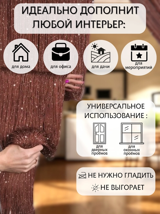 Нитяные шторы лапша, кисея, тюль, занавеска, для зала, кухни, спальни, на дверь, окно, 100х200