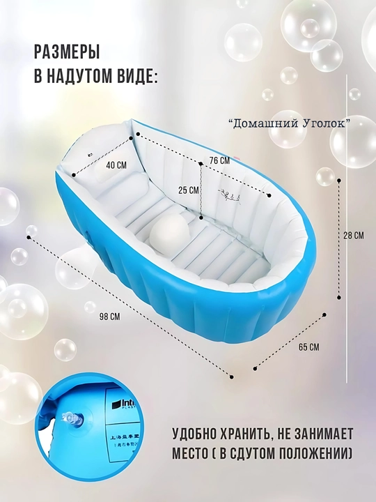 Надувная ванночка для купания новорожденных объём 70 литров