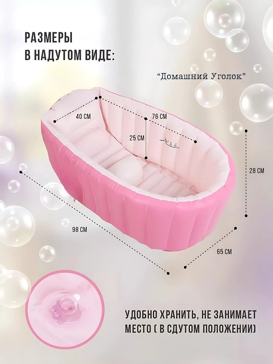 Надувная ванночка для купания новорожденных объём 70 литров