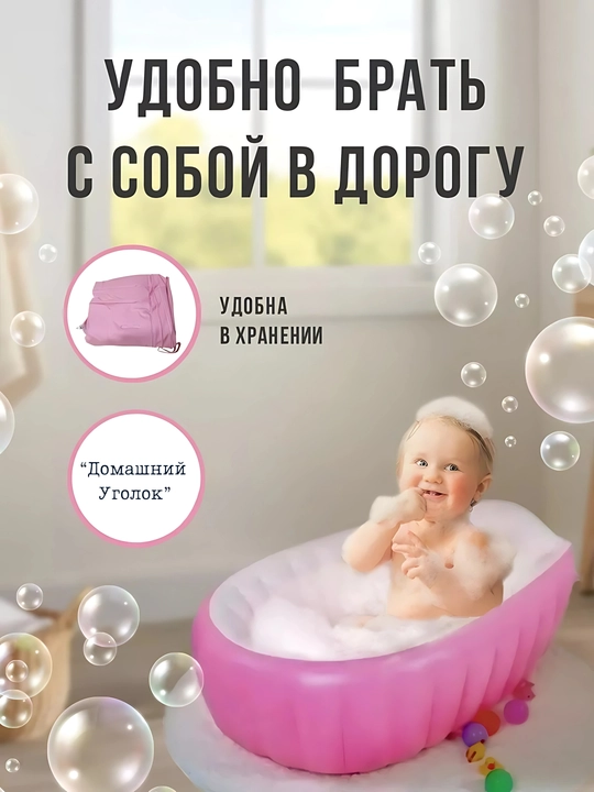 Надувная ванночка для купания новорожденных объём 70 литров