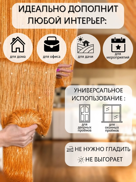 Нитяные шторы лапша, кисея, тюль, занавеска, для зала, кухни, спальни, на дверь, окно, 100х200